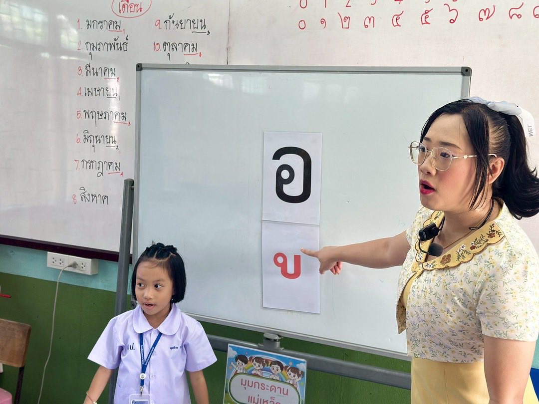 กิจกรรมการเรียนการสอนรายวิชาภาษาไทย เรื่องสระ อู ระดับชั้น ป. 1/1