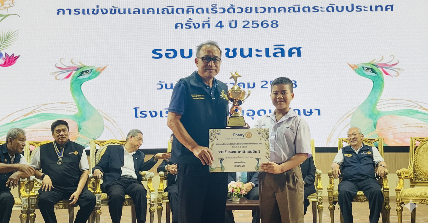 เเข่งขันเลขคณิตคิดเร็วด้วยเวทคณิต ระดับประเทศ ครั้งที่ 4