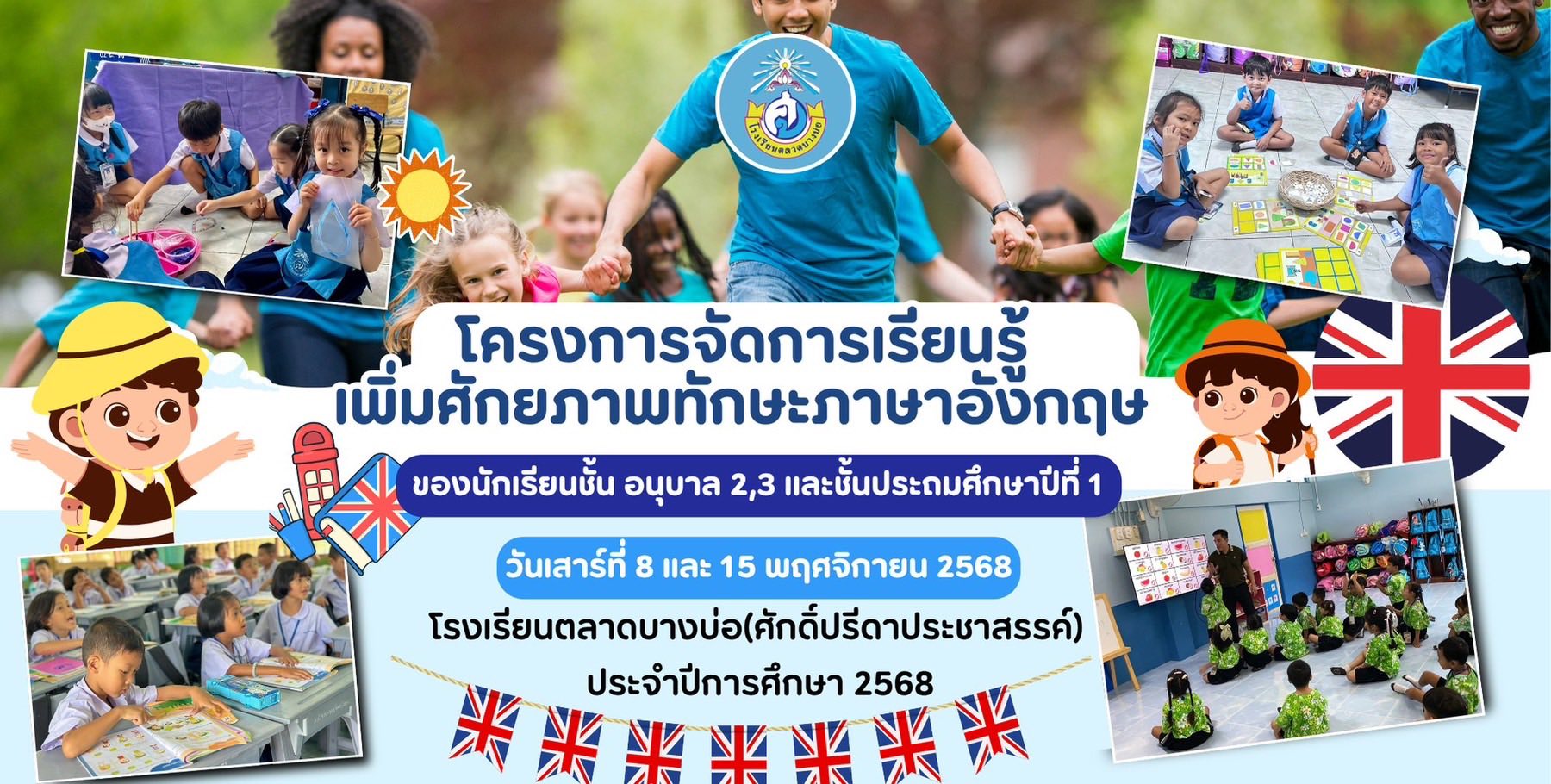 โครงการจัดการเรียนการสอนเพื่อเพิ่มศักยภาพทักษะภาษาอังกฤษของนักเรียนที่ร่วมโครงการเพื่อเพิ่มพูนความรู้เเละพัฒนาทักษะ เจตคติที่ดีต่อการเรียนรู้