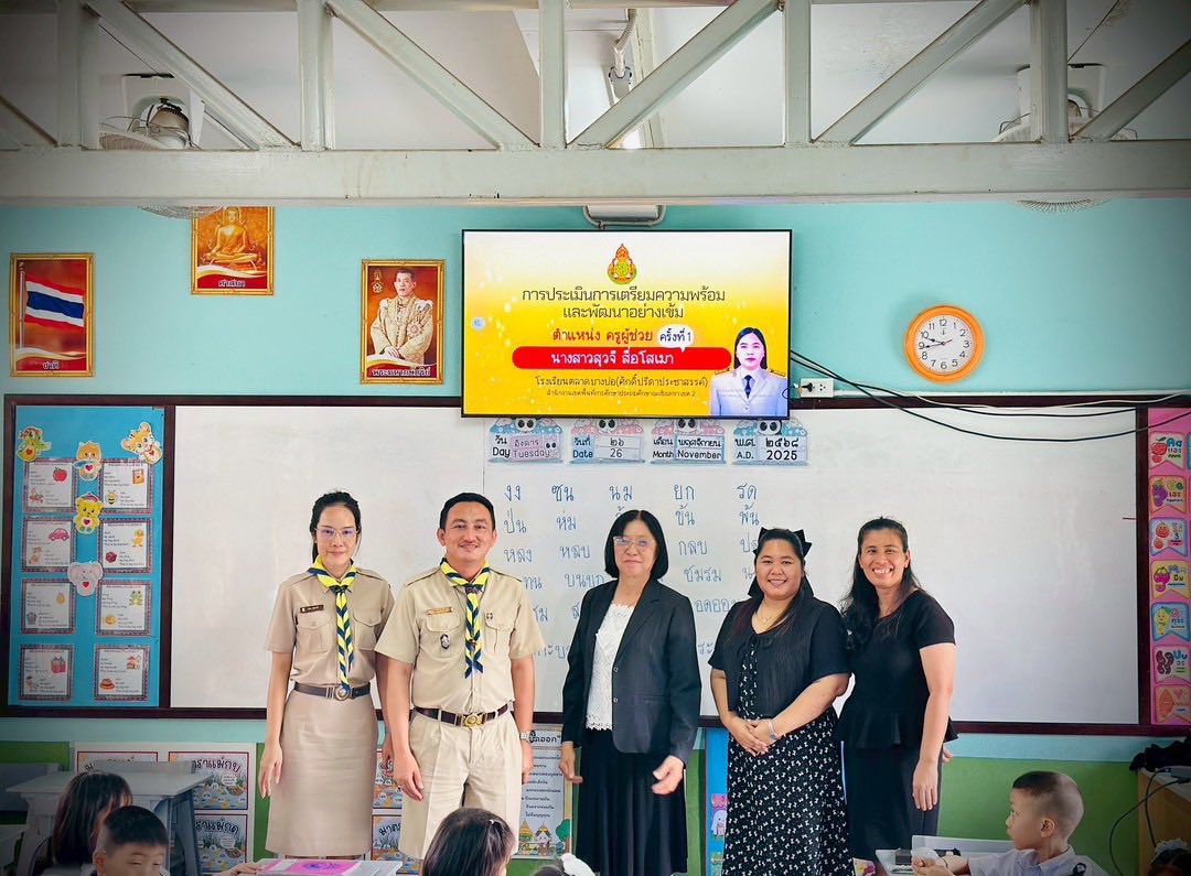 ประเมินการเตรียมความพร้อมและพัฒนาอย่างเข้ม