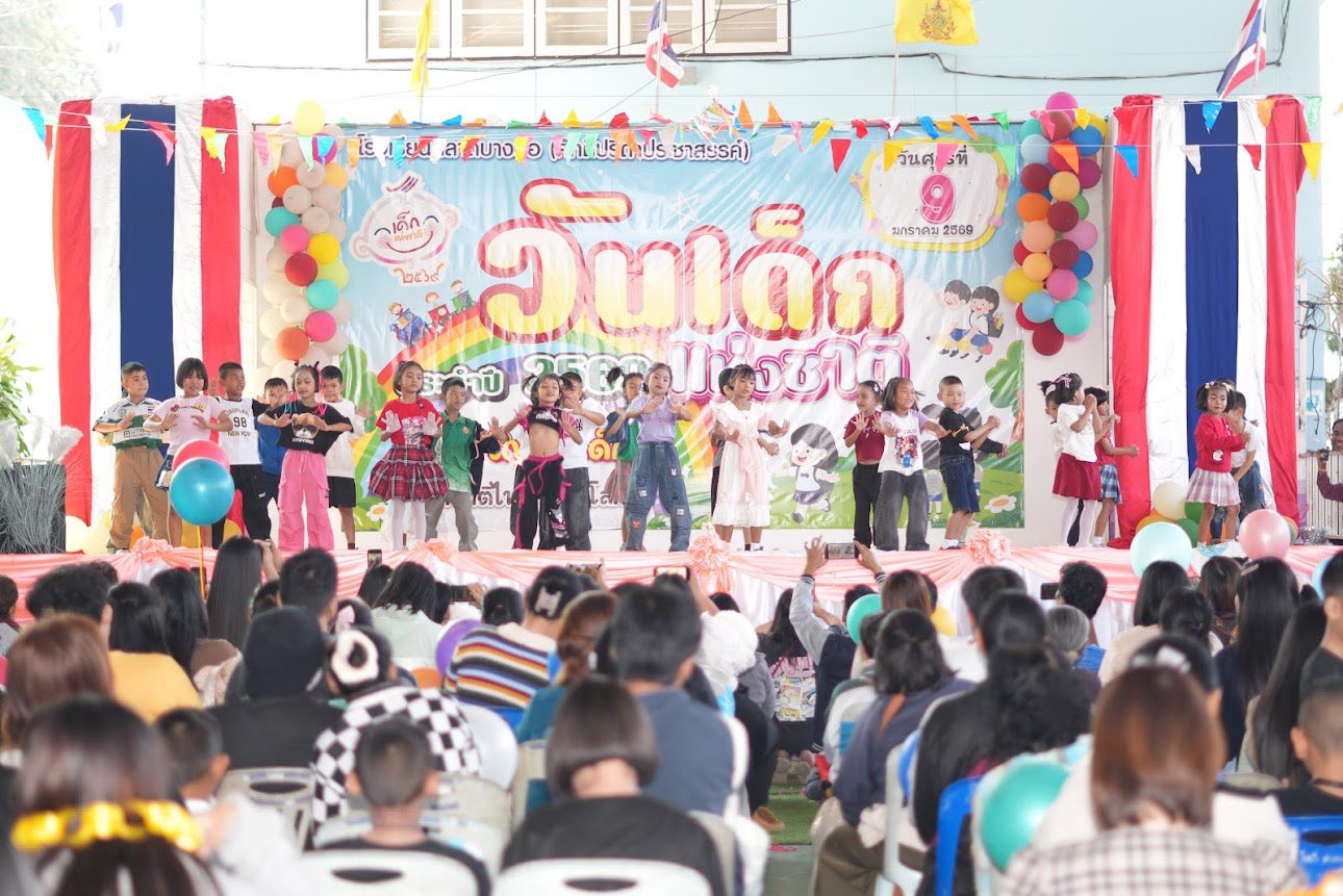 วันเด็กแห่งชาติ 2569