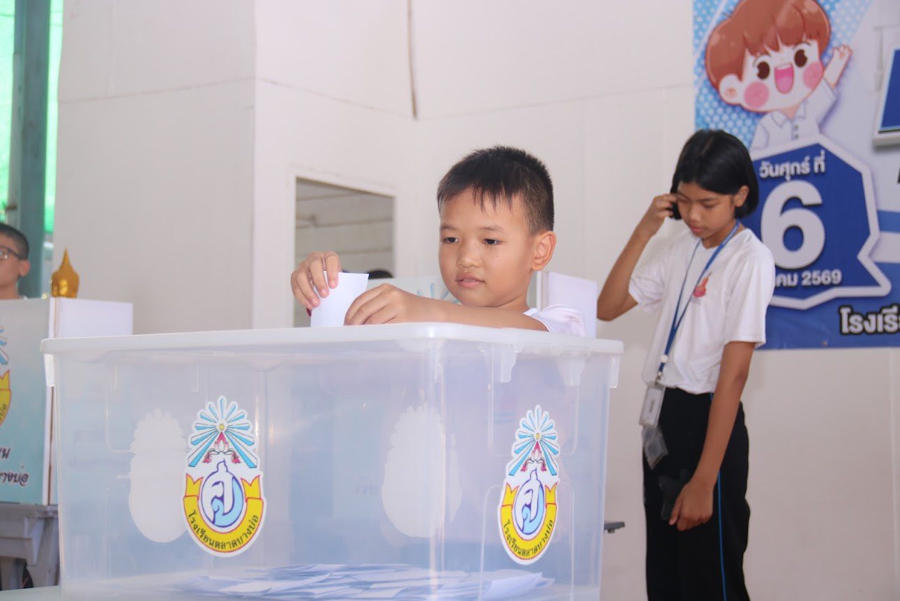 เลือกตั้งคณะกรรมการสภานักเรียน