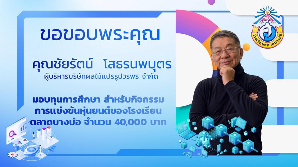 🙏🏻ขอขอบคุณผู้ใหญ่ใจดี🙏🏻