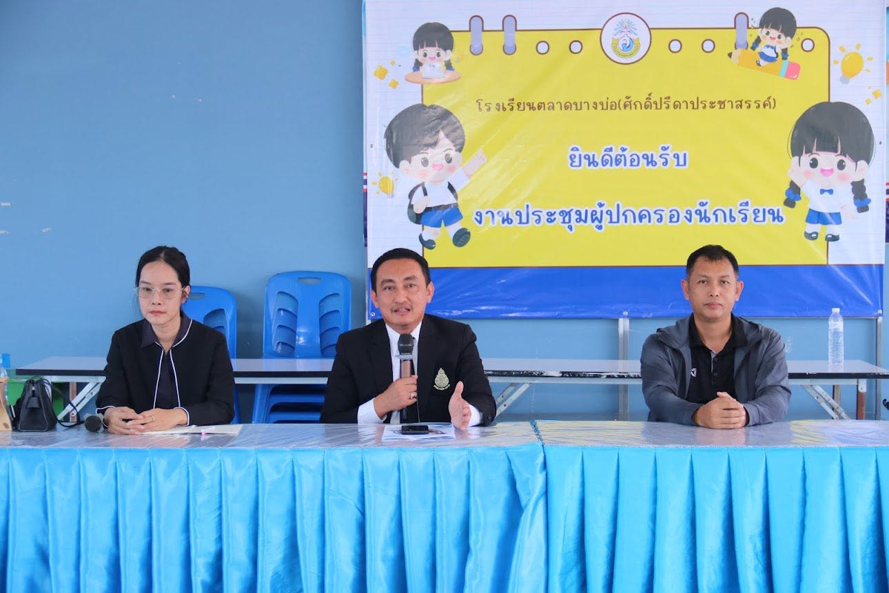 ประชุมผู้ปกครอง ภาคเรียนที่ 1/2569